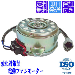 送料無料 FM45 電動 ファンモーター レガシィ B13 BPH BL9 BP9 B14 BM9 BMG BR9 BRG B15 BN9 BS9 ラジェーター 45131FG000 45131FG001 