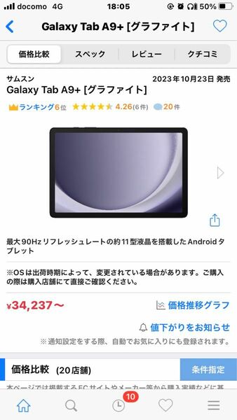 【新品未開封】Galaxy Tab A9+ [グラファイト]【送料無料】