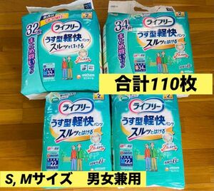 新品★未開封 ライフリー うす型軽快パンツ ユニチャーム 男女共用　大人用紙パンツ　大人用紙オムツ リハビリパンツ　S,Mサイズ