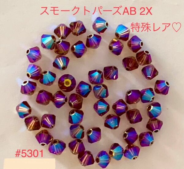 スワロフスキー☆特殊レアカラー☆#5301 スモークトパーズAB 2Ｘ☆4mm☆