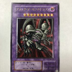 【極美品】 遊戯王 ブラック・デーモンズ・ドラゴンレリーフ アルティメットレア 破格の1000円スタート