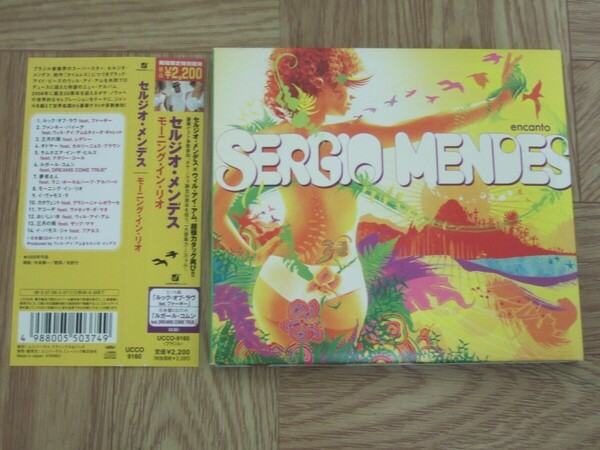 【CD】セルジオ・メンデス SERGIO MENDES / モーニング・イン・リオ　国内盤