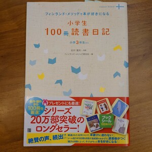 [ free shipping ] elementary school student 100 pcs. reading diary Finland *mesodo.book@. liking become elementary school 3 year raw from north river . Hara |..