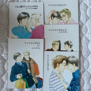 ケンジとシロさん総集編1、４〜7 よしながふみ