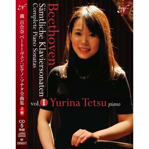 ベートーヴェン:ピアノ・ソナタ全集 上巻　豪華解説書48ページ 　解説書付き