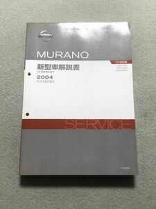 ◆◆◆ムラーノ　Z50　TZ50/PZ50/PNZ50　新型車解説書　04.09◆◆◆