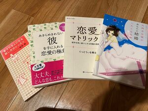 恋愛本4冊セット　ぐっどうぃる博士　水希