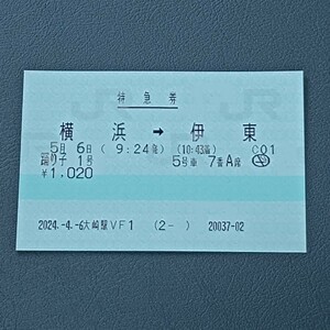 山手線　大崎駅ＶＦ１発行　特急券　踊り子１号　横浜⇒伊東　ＪＲ東日本（指定席券売機）