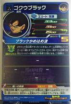 【新品&迅速発送】スーパードラゴンボールヒーローズ BM9弾 SR　ゴクウブラック 　BM9-047　★　アビリティ　★　　戦いの矜持_画像2