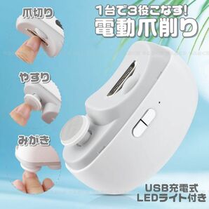 電動爪切り USB充電 爪切り 爪削り 爪やすり 爪磨き つめきり LEDライト ネイルケア ワイヤレス 2段階調整 静音