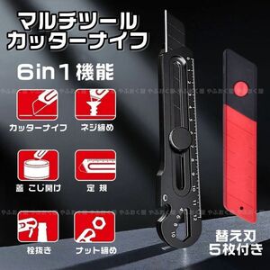 マルチツール カッターナイフ 替刃付き 6in1 万能ツール ステンレス製 DIY 工具 アウトドア 作業 栓抜き ブラック 黒