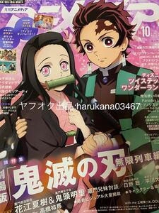 アニメディア 2020 劇場版 鬼滅の刃 花江夏樹 鬼頭明里平川大輔 日野聡/西川貴教 鬼龍院翔/櫻井孝宏/土岐隼一/玉木宏川口春奈志尊淳/えなこ