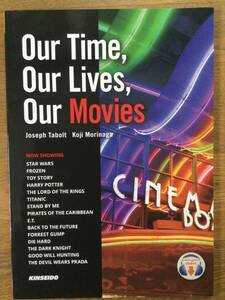  Our Time,Our Lives, Our Movies / 英会話テキスト /音声無料ダウンロード / 中級の上