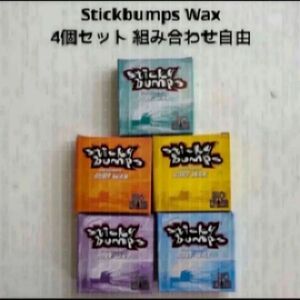 選べる4個セット スティッキーバンプス Wax 4個セット 組合せ自由 