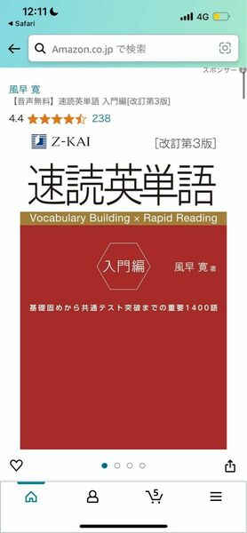 速読英単語入門編　書き込み有り