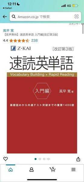 速読英単語入門編 書き込み有り