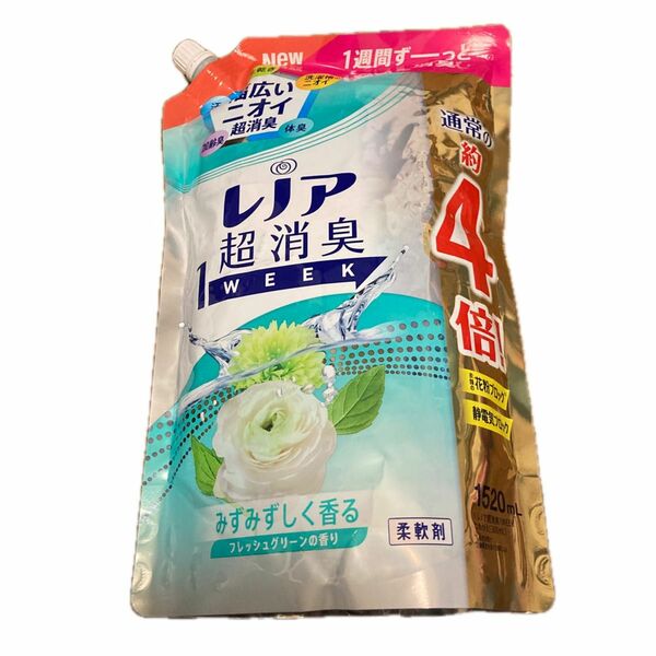 レノア超消臭1WEEK （みずみずしく香る）フレッシュグリーンの香り 柔軟剤 詰替用 1520ml 新品未開封品