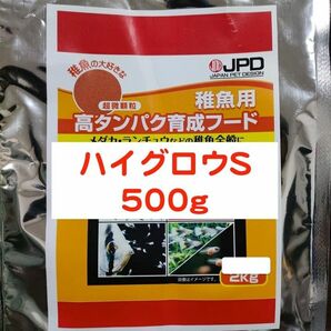 ハイグロウ S 500g 高タンパク育成フード ブラインシュリンプの代わりに大人気！日本動物薬品 ※送料無料※