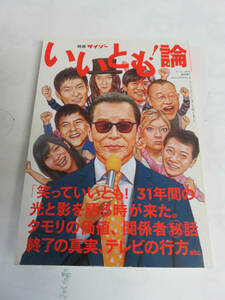 【昭和レトロ】いいとも！論　別冊サイゾー　2014年4月1日　「笑っていいとも！」31年間の光と影を語る時が来た/関係者マル秘話/終了の真実