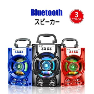Bluetoothスピーカー 3D立体高音質 USB充電 AUX/マイクオーディオ対応 音楽再生時間yx26