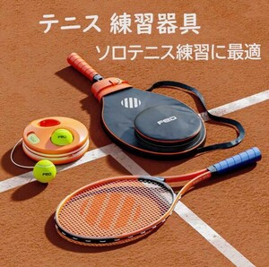 テニス 練習器具 子供 硬式テニス 練習用 大人ソロテニス練習 テニス 練習器具セット トレーナー 硬式テニス用トレーナーjj658