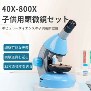 お子様、お孫さんのプレゼントに最適学習用 顕微鏡 倍率800x 実験 知育 理科us02-wj860-112-db