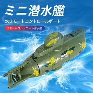 ラジコン 船 潜水艦 ミニ 潜水 リモコン付き リチウム電池 無線 子供用 誕生日 us02-wj823-112