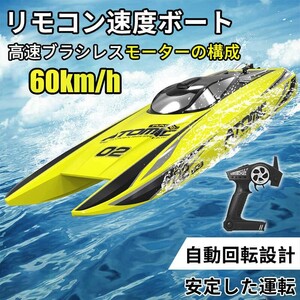 【高速 】792-4スピードボート 680mm ラジコン 船 ボート 高速 ラジコンボート 高速リモコンボートus02-wj776-112