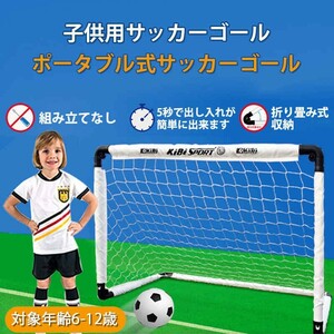 子供用サッカーゴール 子供 室内 遊び おもちゃ サッカー ゴールセット 室内遊具 折りたたみ 子ども用us02-wj401-107