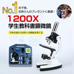 学習用 300x 600x 1200x 顕微鏡 実験 知育 理科 生物顕微鏡と反射顕微鏡　wj184-106
