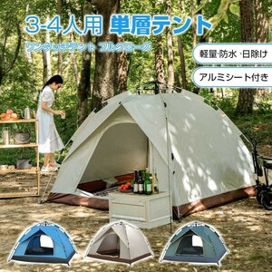 テント 3-4人用 フルクローズ ワンタッチテント 3人用 4人用 防水 uvカット 大きい 大型 キャンプ用品summer42