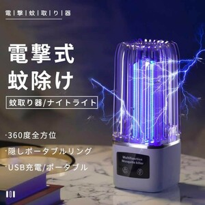 電撃蚊取り器 LED UVランプビーズ USB充電式 リモコン 電撃式蚊取り器 屋外の蚊除け 防蚊USB充電 蚊取りライトhwl27