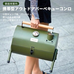 蓋付き 携帯型アウトドアコンロ ドーム型蓋付きコンロ 厚みのある焼き網 小型キャンプ場 バーベキュー 携帯型アウトドアhwl20