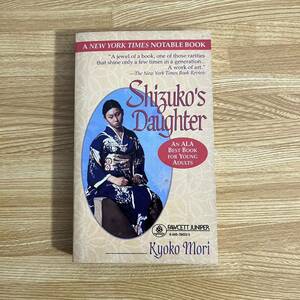 Shizuko's Daughter / Kyoko Mori キョウコ・モリ ペーパーバック 英語版 洋書 English book novel 小説 Fiction Young Adult Japan