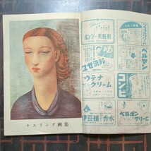 雑誌1冊,新女苑,昭和22年9月號:キスリング画3枚,表紙絵猪熊弦一郎,阿部知二室生犀星宮本百合子深尾須磨子伊東茂平竹山道雄他:實業之日本社_画像2