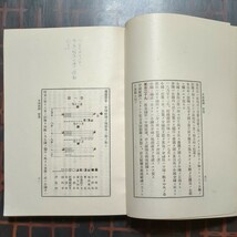 歩兵操典1冊:昭和3年2月22日,陸軍省檢閲濟:昭和7年,兵用圖書刊_画像6