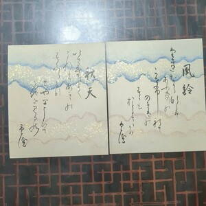 色紙小2枚,真作:岡山高陰,和歌:歌人御歌所出仕録事仮名書家上代風仮名書き唐の古蹟国学院日大講師泰東書院顧問名鑑載尾張熱田出