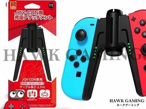 Nintendo Switch 充電スタンド Joy-Con ジョイコン ニンテンドースイッチ コントローラー V字 充電LED付き 黒色 任天堂スイッチ