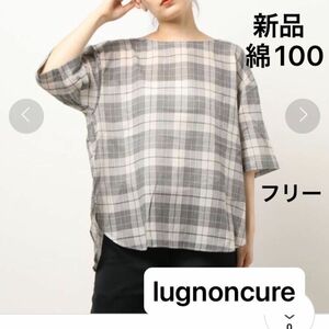新品　lugnoncure ローンチェック 後ろリボン プルオーバー　綿100
