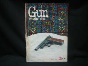 ★☆【送料無料　月刊　ＧＵＮ　銃・射撃・狩猟　１９６８年１２月号　コンディション悪い】☆★