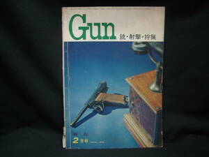 ★☆【送料無料　月刊　ＧＵＮ　銃・射撃・狩猟　１９６９年新春２月号　コンディション悪い】☆★