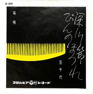 C00173176/EP/豆千代「深川節/びんのほつれ」