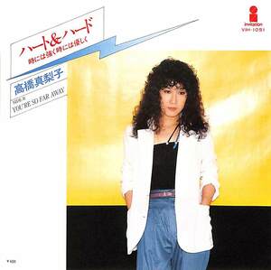 C00181812/EP/高橋真梨子「ハート&ハード 時には強く時には優しく/Youre So Far Away（1979年：VIH-1051）」