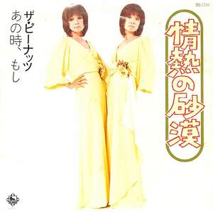 C00184402/EP/ピーナッツ「情熱の砂漠/あの時、もし(1973年:BS-1734)」