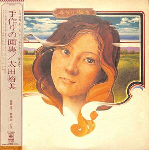 A00578736/LP/太田裕美「手作りの画集 (1976年・25AH-5・フォーク・カントリー)」