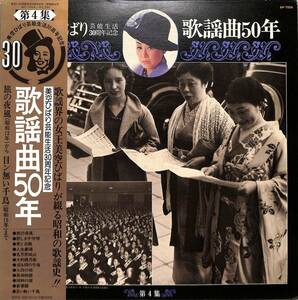 A00579301/LP/美空ひばり「芸能生活30周年歌謡曲50年第4集(1975年：AP-7004)」