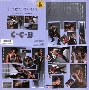 C00190582/EP/C-C-B「不自然な君が好き/冒険のススメ～Mega-Mix(1986年:7DX-1445)」