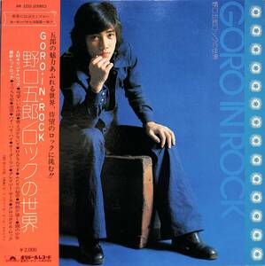 A00560502/LP/野口五郎「Goro In Rock / ロックの世界 (1973年・MR-2235・ロックンロール・ソウル・SOUL・ファンク・FUNK)」