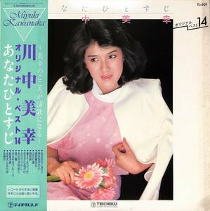 A00564162/LP/川中美幸「あなたひとすじ / 川中美幸オリジナル・ベスト14 (TL-507・テイチク)」