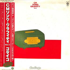 A00579043/LP/ゴダイゴ「CMソング・グラフィティ Vol.2(1982年：AF-7122)」